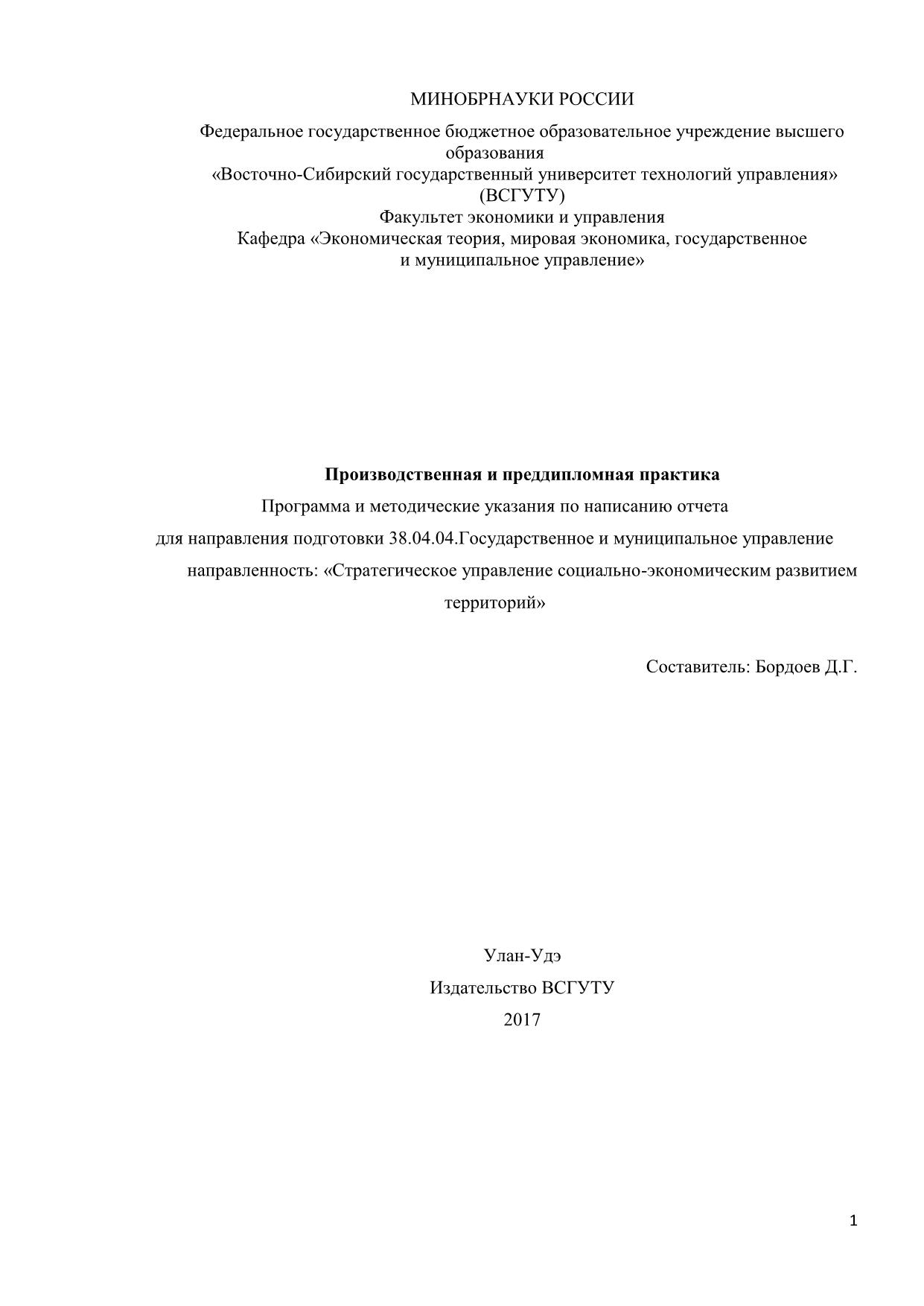 Производственная практика по профилю специальности пм 03