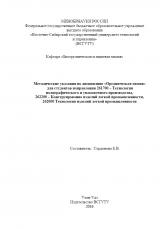 Методические указания по дисциплине «Органическая химия»