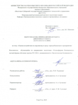 Оценка  воздействия на окружающую среду горнодобывающего предприятия : ВКР бакалавра : направление подготовки 20.03.01 "Техносферная безопасность"