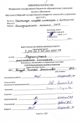 Модернизация рентгеновского аппарата  : ВКР бакалавра : направление подготовки 12.03.04 "Биотехнические системы и технологии"