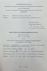 Разработка системы оперативного оповещения о наличии стаи собак   : ВКР бакалавра : направление подготовки 09.03.04  "Программная инженерия"