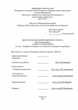 Разработка дизайна и изготовление ювелирного гарнитура : ВКР бакалавра : направление подготовки 29.03.04 "Технология художественной обработки материалов"