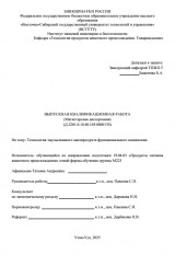 Технология эмульсионного мясопродукта функционального назначения  : ВКР магистра : направление подготовки 19.04.03 "Продукты питания животного происхождения"