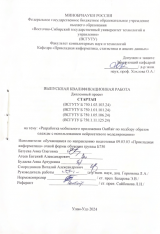 Разработка мобильного приложения Outflair по подбору образов одежды с использованием  нейросетевого моделирования : ВКР бакалавра : направление подготовки 09.03.03 "Прикладная информатика"