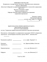 Управление профессиональным развитием персонала организации : ВКР магистра : направление подготовки 38.04.03 "Управление персоналом"