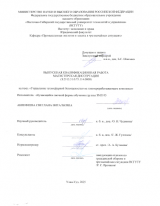 Управление техносферной безопасностью на газоперерабатывающем комплексе : ВКР магистра : направление подготовки 20.04.01 "Техносферная безопасность"