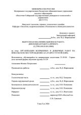 Организация вскрышных и добычных работ на Никольском месторождении АО "Разрез Тугнуйский"  : ВКР специалиста : 21.05.04 "Горное дело"