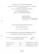 Оценка эффективности стартап - проекта "Разработка технологии кондитерского изделия функционального назначения" : ВКР бакалавра : направление подготовки 38.03.01 "Экономика" Оценка эффективности стартап - проекта "Разработка технологии кондитерского изделия функционального назначения" : ВКР бакалавра : направление подготовки 38.03.01 "Экономика"