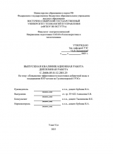 Повышение эффективности подготовки добавочной воды и поддержания  ВХР котлов на Гусиноозерской ГРЭС  : ВКР бакалавра : направление подготовки 13.03.01 "Теплоэнергетика и теплотехника"