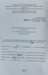Дизайн интерьера магазина одежды : ВКР бакалавра : направление подготовки 54.03.01 "Дизайн"