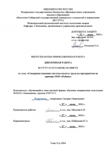 Совершенствование системы оплаты труда на предприятии на примере ООО "Рубин" : ВКР бакалавра : направление подготовки 38.03.01 "Экономика"