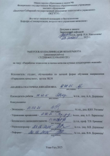 Разработка технологии и оценка качества мучных кондитерских изделий : ВКР бакалавра : направление подготовки 27.03.02 "Управление качеством"