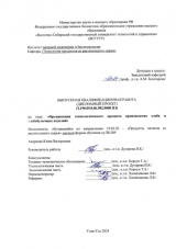 Организация технологического процесса производства хлеба и хлебобулочных изделий : ВКР бакалавра : направление подготовки 19.03.02 "Продукты питания из растительного сырья"