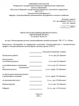 Реконстркуция системы электроснабжения тяговой подстанции "ЭЧС -17" ст. Лобня : ВКР бакалавра : направление подготовки 13.03.02 "Электроэнергетика и электротехника" Реконстркуция системы электроснабжения тяговой подстанции "ЭЧС -17" ст. Лобня : ВКР бакалавра : направление подготовки 13.03.02 "Электроэнергетика и электротехника"