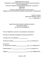 Разработка технологии эмульгированого мясопродукта  : ВКР бакалавра : направление подготовки 19.03.03 "Продукты питания животного происхождения"