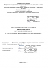 Исследование проблем снижения себестоимости продукции : ВКР бакалавра : направление подготовки 38.03.01 "Экономика" Исследование проблем снижения себестоимости продукции : ВКР бакалавра : направление подготовки 38.03.01 "Экономика"