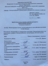 Реконструкция системы электроснабжения по зоне действия подстанции 110 кВ Южная  : ВКР бакалавра : направление подготовки 13.03.02 "Электроэнергетика и электротехника"