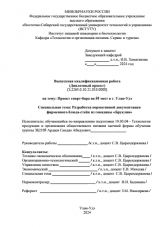 Проект спорт-бара на 50 мест в г.Улан-Удэ  : ВКР бакалавра : направление подготовки 19.03.04 "Технология продукции и организация общественного питания"