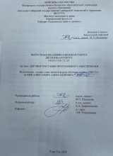 Договор поставки программного обеспечения : ВКР бакалавра : направление подготовки 40.03.01 "Юриспруденция"