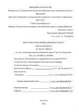 Реконструкция участка автомобильной дороги Улан-Удэ - Романовка - Чита, км 234- км 240 в Еравнинском районе Республики Бурятия : ВКР бакалавра : направление подготовки 08.03.01 "Строительство"