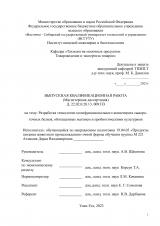 Разработка технологии полифункционального концентрата сывороточных белков, обогащенных магнием и пробиотическими культурами