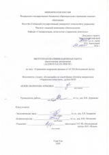 Управление кадровыми рисками в ГАУ РБ "Молодежный центр" : ВКР магистра : направление подготовки 27.04.02 "Управление качеством"