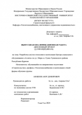 Проектирование систем отопления и вентиляции пансионата по ул. Мира с. Тунка : ВКР бакалавра : направление подготовки 08.03.01 "Строительство"