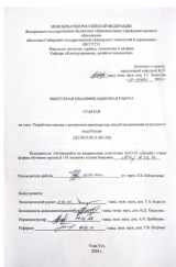 Разработка одежды с авторскими принтами как способ продвижения культурного кода России : ВКР бакалавра : направление подготовки 54.03.01 "Дизайн"