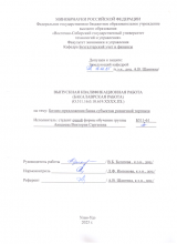 Бизнес-предложения банка субъектам розничной торговли : ВКР бакалавра : направление подготовки 38.03.01 "Экономика" 