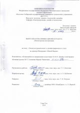 Этнокультурный аспект в дизайне фирменного стиля на примере Федерации "Шагай Наадан" : ВКР магистра : направление подготовки 54.04.01 "Дизайн"