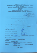 Разработка онлайн-платформы "ПРОСПОРТ" для организации и поиска спортивных событий : ВКР бакалавра : направление подготовки 09.03.03 "Прикладная информатика"