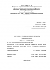 Разработка и внедрение кадрового резерва : ВКР бакалавра : направление подготовки 38.03.03 "Управление персоналом"
