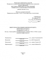 Анализ работы теплофикационных установок ТЭЦ-1 и Тэц-2 с целью повышения  : ВКР бакалавра : направление подготовки 13.03.01 "Теплоэнергетика и теплотехника"