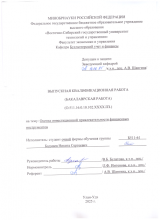 Оценка инвестиционной привлекательности финансовых инструментов : ВКР бакалавра : направление подготовки 38.03.01 "Экономика" Оценка инвестиционной привлекательности финансовых инструментов : ВКР бакалавра : направление подготовки 38.03.01 "Экономика"
