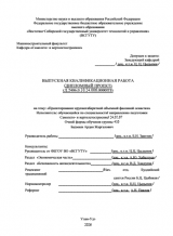 Проектирование крупногабаритной объемной фасонной оснастки : ВКР специалиста : специальность 24.05.07 "Самолето- и вертолетостроение"