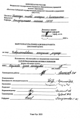 Совершенствование реографа  : ВКР бакалавра : направление подготовки 12.03.04 "Биотехнические системы и технологии"