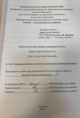 Совершенствование ипотечного кредитования в коммерческом банке : ВКР бакалавра : направление подготовки 38.03.01 "Экономика"
