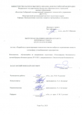 Разработка и проектирование технологии очистки выбросов загрязняющих веществ в атмосферу угледобывающего предприятия  : ВКР бакалавра : направление подготовки 20.03.01 "Техносферная безопасность"