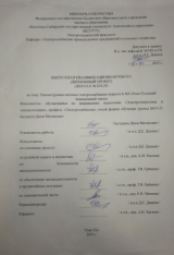 Реконструкция системы электроснабжения корпуса 6 АО "Улан-Удэнский Авиационный завод" : ВКР бакалавра : направление подготовки 13.03.02 "Электроэнергетика и электротехника" Реконструкция системы электроснабжения корпуса 6 АО "Улан-Удэнский Авиационный завод" : ВКР бакалавра : направление подготовки 13.03.02 "Электроэнергетика и электротехника"