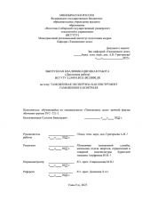Таможенная экспертиза как инструмент таможенного контроля : ВКР специалиста : направление подготовки 38.05.02 "Таможенное дело" Таможенная экспертиза как инструмент таможенного контроля : ВКР специалиста : направление подготовки 38.05.02 "Таможенное дело"