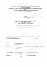 Ввозные таможенные пошлины в системе таможенного регулирования : ВКР специалиста : направление подготовки 38.05.02 "Таможенное дело" Ввозные таможенные пошлины в системе таможенного регулирования : ВКР специалиста : направление подготовки 38.05.02 "Таможенное дело"
