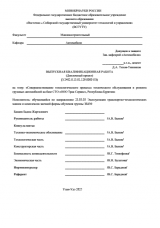 Совершенствование технологического процесса технического обслуживания и ремонта грузовых автомобилей на базе СТО "ООО Трак Сервис" Республики Бурятия : ВКР бакалавра  : направление подготовки 23.03.03 "Эксплуатация транспортно-технологических машин и комплексов"