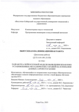 Разработка нейросетевой модели выявления незаконноустановленных металлических гаражей на основании данныъ аэрофотсъемки : ВКР бакалавра : направление подготовки "02.03.03 Математическое обеспечение и администрирование информационных систем"