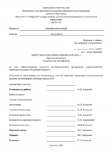 Проектирование грузового автотранспортного предприятия, осуществляющего перевозки в условиях Республики Бурятия : ВКР бакалавра : направление подготовки 23.05.01 "Наземные транспортно-технологические средства" Проектирование грузового автотранспортного предприятия, осуществляющего перевозки в условиях Республики Бурятия : ВКР бакалавра : направление подготовки 23.05.01 "Наземные транспортно-технологические средства"