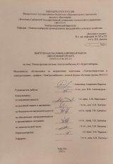Реконструкция системы электроснабжения АО "Бурятхлебпром"  : ВКР бакалавра : направление подготовки 13.03.02 "Электроэнергетика и электротехника"