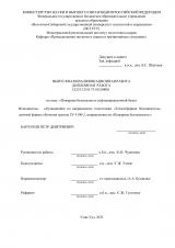 Пожарная безопасность нефтеперевалочной базы
