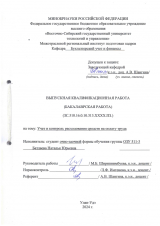 Учет и контроль расходования средств на оплату труда  : ВКР бакалавра : направление подготовки 38.03.01 "Экономика"