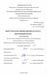 Проектирование систем отопления и вентиляции школы на 450 мест с. Сосново-Озерское (блок А) : ВКР бакалавра : направление подготовки 08.03.01 "Строительство" Проектирование систем отопления и вентиляции школы на 450 мест с. Сосново-Озерское (блок А) : ВКР бакалавра : направление подготовки 08.03.01 "Строительство"
