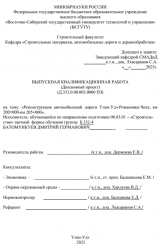 Капитальный ремонт автомобильной дороги Улан-Удэ -Романовка - Чита км 200+000 - км 205+00, в Еравнинском районе Республики Бурятия : ВКР бакалавра : направление подготовки 08.03.01 "Строительство" Капитальный ремонт автомобильной дороги Улан-Удэ -Романовка - Чита км 200+000 - км 205+00, в Еравнинском районе Республики Бурятия : ВКР бакалавра : направление подготовки 08.03.01 "Строительство"