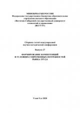 Формирование компетенций в условиях современных потребностей рынка труда